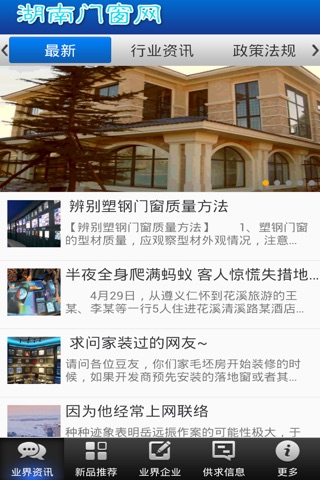 湖南门窗网 screenshot 2