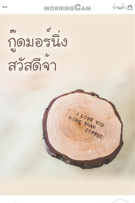 morningCam: แต่งภาพสวัสดีตอนเช้า