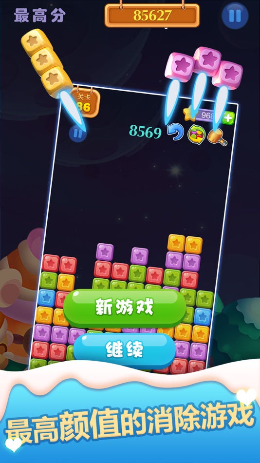 #4. 消除星星2017(经典版)-全民爱消除游戏 (iOS) By: Shun Li