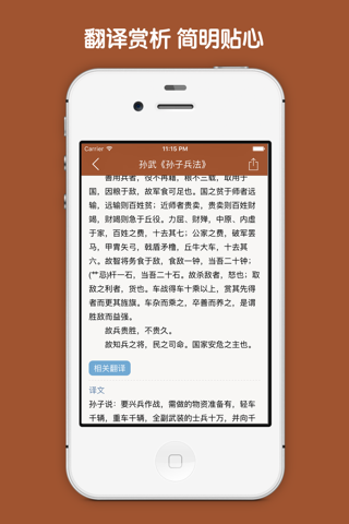 古文词典 - 国学经典全集翻译鉴赏点评大全 screenshot 4