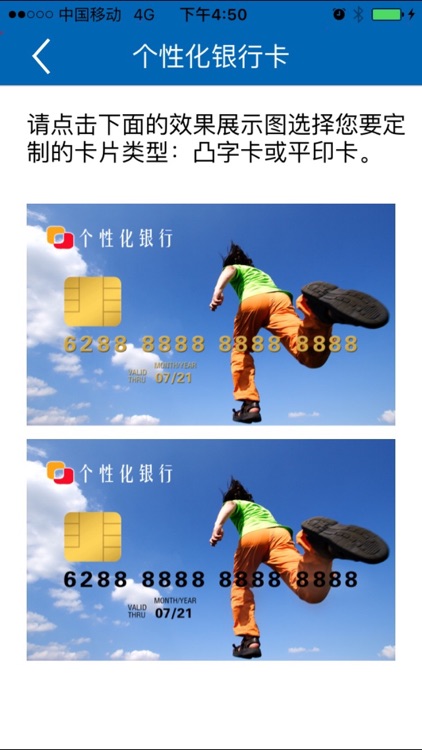 个性化银行卡