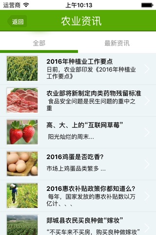 绿色农产品平台 screenshot 2
