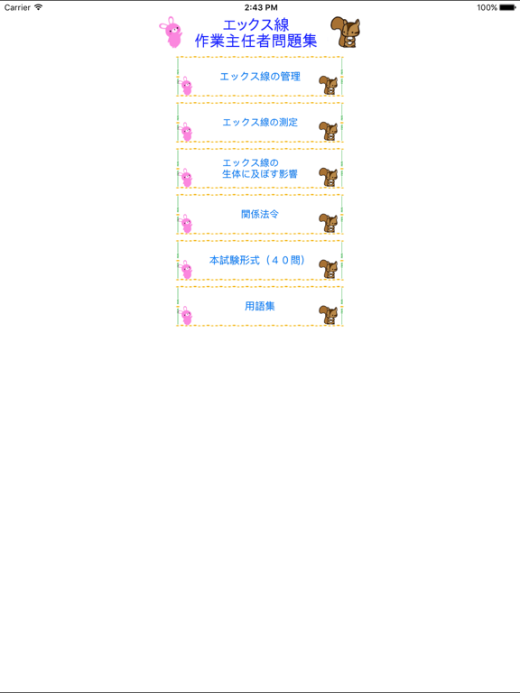 Screenshot #4 pour エックス線作業主任者試験lite　りすさんシリーズ