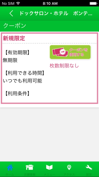 福島　南相馬市　ドックサロン　ポンテール　公式アプリ