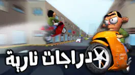 Game screenshot لعبة ملك التوصيل - عوض أبو شفة mod apk