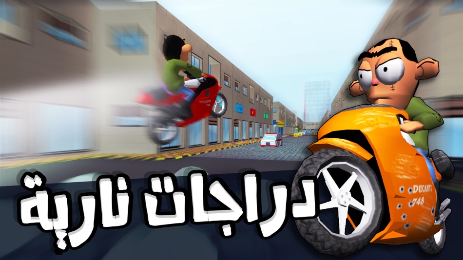 لعبة ملك التوصيل - عوض أبو شفة - 1.4.4 - (iOS)