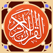 MyQuran AlQuran Indonesia Lite