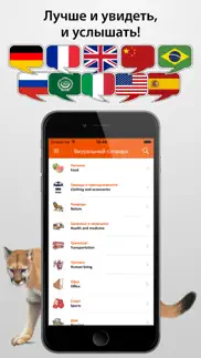 jourist Визуальный Словарь айфон картинки 1