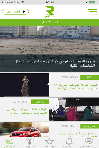 إذاعة صفاقس - náhled