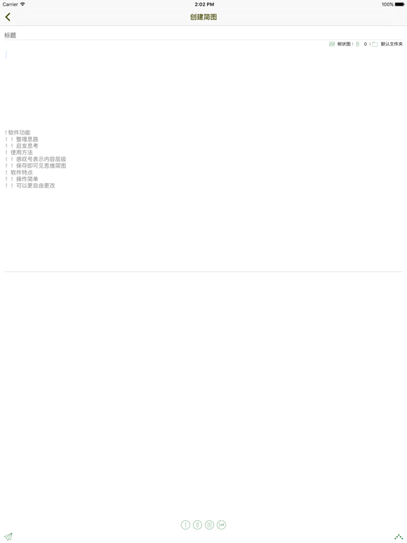 思维简图 - 轻量级思维导图 iPad screenshot 4 - Productivity app