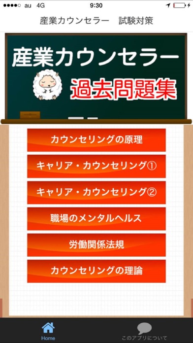 Screenshot #1 pour 産業カウンセラー