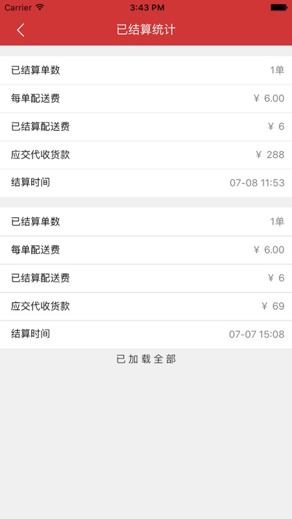 订帮帮配送版 screenshot-4