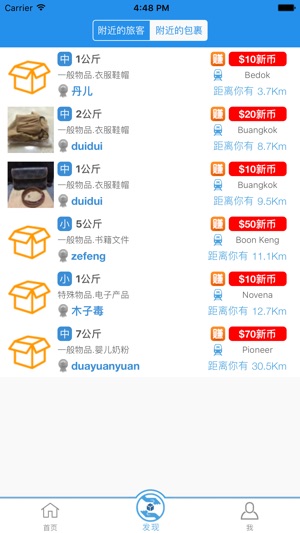 SoonTake顺带速递(圖2)-速報App