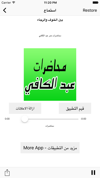 Screenshot #2 pour GreatApp for Omar Abdelkafy - محاضرات الشيخ عمر عبد الكافي