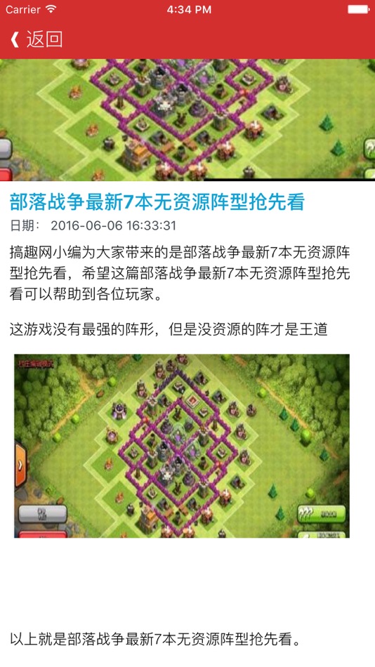 #3. COC新手玩家快速成长防御布局秘籍 For Clash of Clans - 部落冲突部落战争最强攻略 (iOS) Podle: 小丽 黄