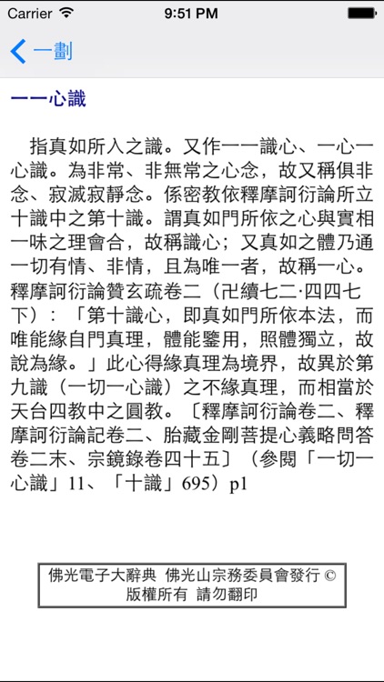 佛光大辭典增訂版