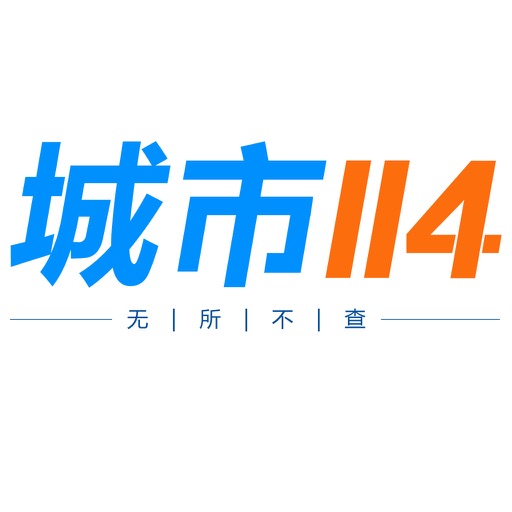 城市114