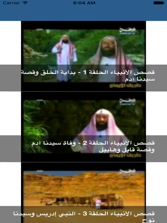 Screenshot #4 pour قصص الانبياء - فيديو