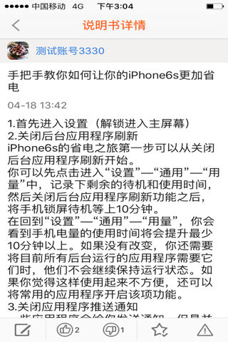 超级说明书 screenshot 3