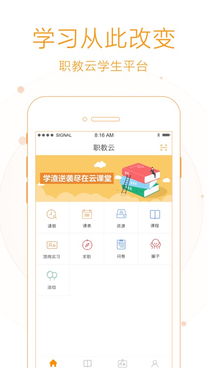 职教云－学生端
