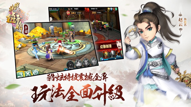武神赵子龙-热播三国史诗剧正版手游 screenshot-0