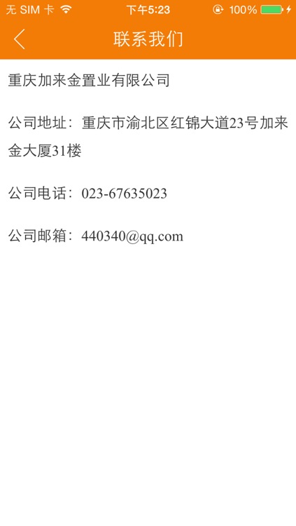 加来金置业 screenshot-3