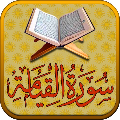 Surah No. 75 Al-Qiyamah Touch Pro icon