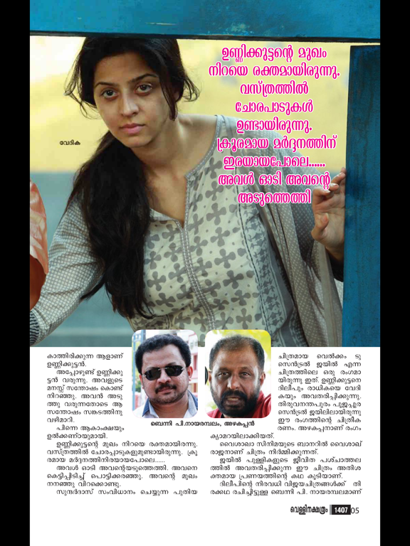 Vellinakshatram iPad screenshot