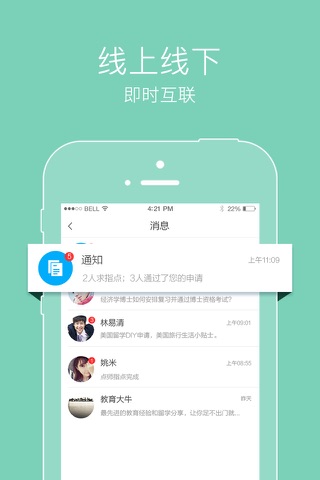 指点 - ZDirect 传递真实透明的教育经验 screenshot 3