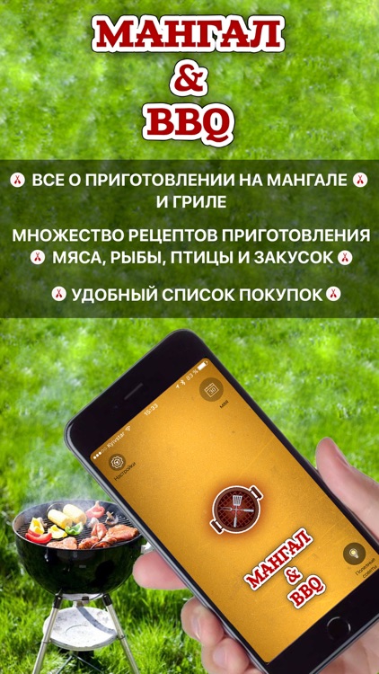 Мангал&BBQ - рецепты шашлыка и соусы на все случаи жизни!