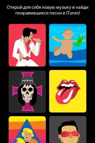 Скриншот из Rock On - A SongPop Adventure