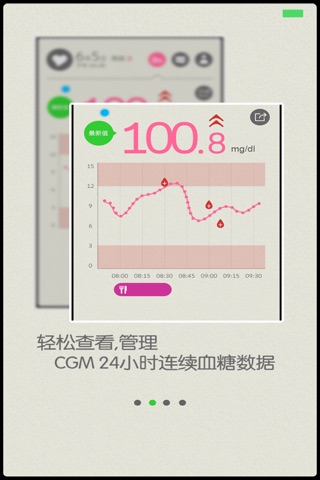 血糖360 screenshot 2