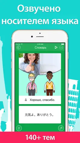 Game screenshot 5000 Фразы - Учим Японский Язык Бесплатно apk