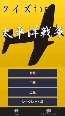 Game screenshot クイズfor太平洋戦争～戦闘機×戦艦×戦車×零戦×第二次世界大戦～ mod apk