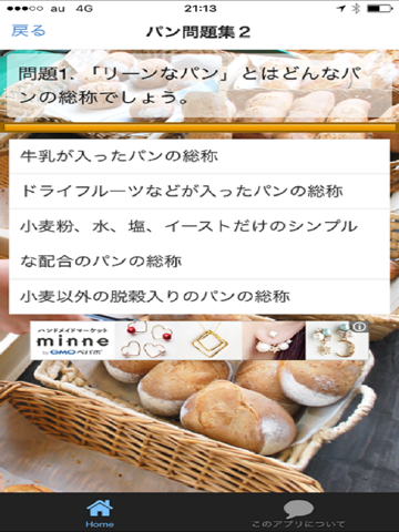 Screenshot #6 pour パンシェルジュ検定３級　試験対策問題集