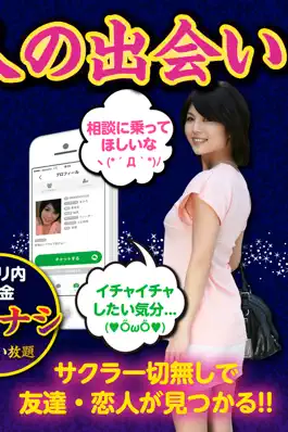 Game screenshot 出会い系「大人チャットアプリ」で内緒の出会いマッチング apk