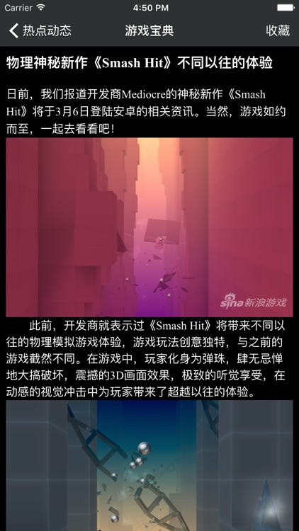 游戏宝典 for Smash Hit screenshot-3