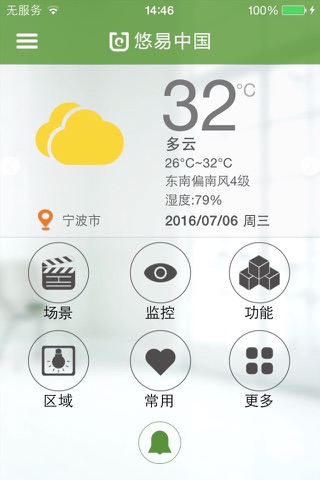 悠易智能家居 screenshot 3