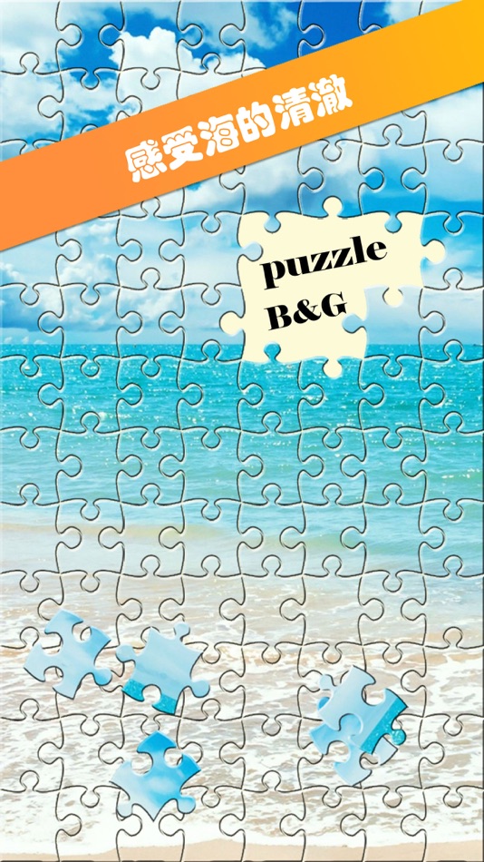 拼图家-免费拼图游戏,puzzle games,高清美图,经典休闲单机游戏 - 8.0 - (iOS)