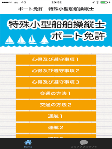 Screenshot #4 pour ボート免許　特殊小型船舶操縦士