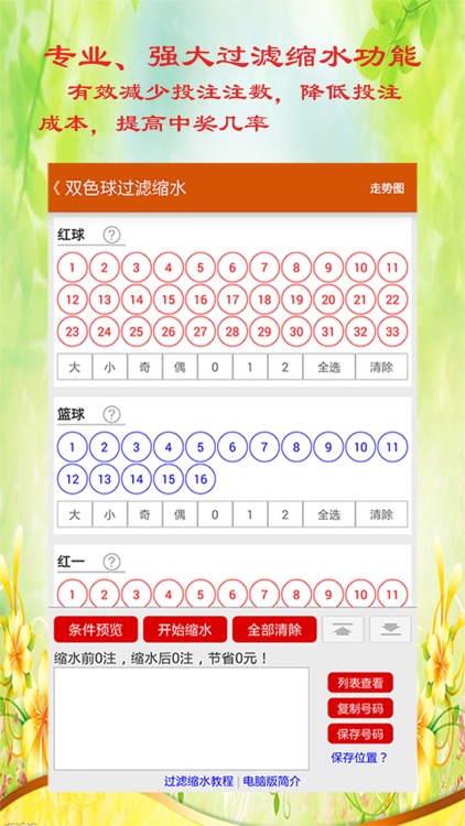 彩票开奖结果 screenshot-3
