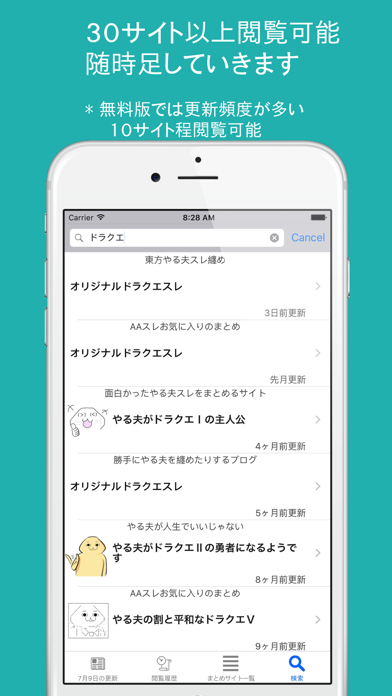 やる夫ブラウザ - 通勤の友 暇つぶしのためのAAまとめサイトビューアのおすすめ画像5