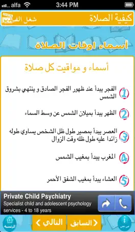 Game screenshot تعليم الصلاة للاطفال . سلسة اسلامية hack