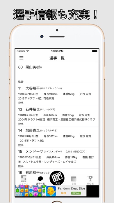 日ハムファン(プロ野球ファン for 日本ハムファイターズ)のスクリーンショット4 日ハムファン(プロ野球ファン for 日本ハムファイターズ)のスクリーンショット4