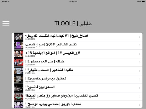 Screenshot #5 pour طلولي