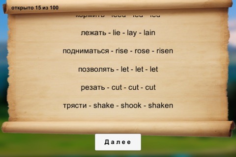TOP100 неправильных английских глаголов screenshot 2