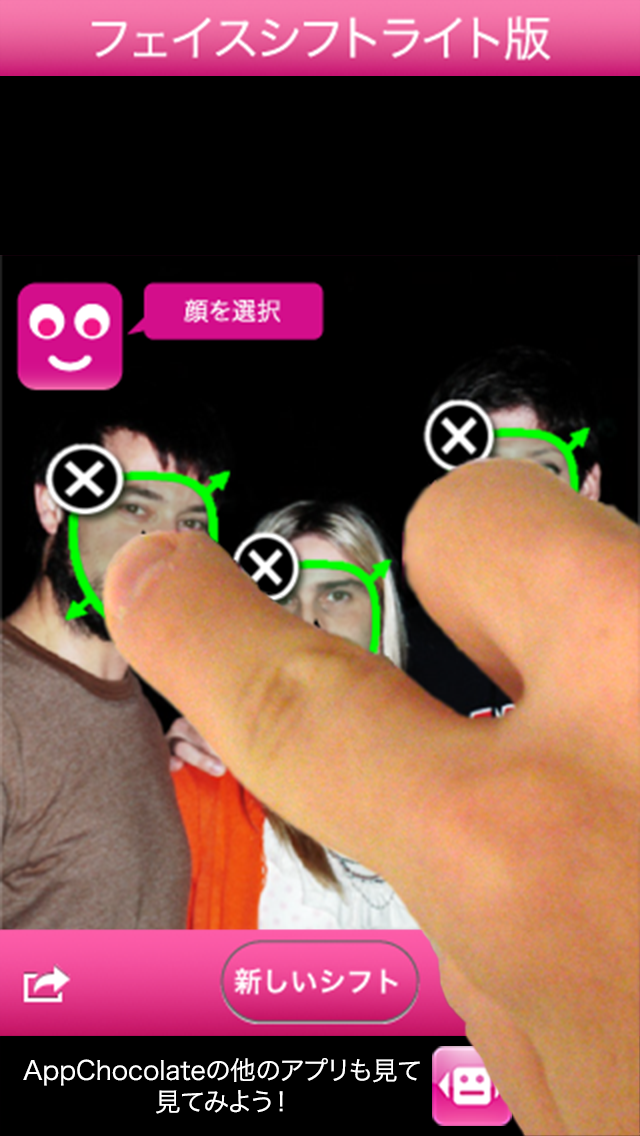 無料フェイスシフト - 顔が入れ替わる不思議なアプリのおすすめ画像2