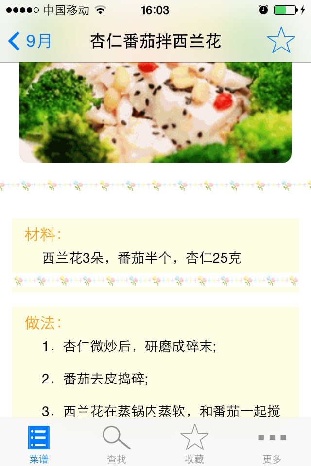 宝宝辅食大全-0～6岁宝宝食谱大全，儿童成长美食菜谱必备 screenshot 3