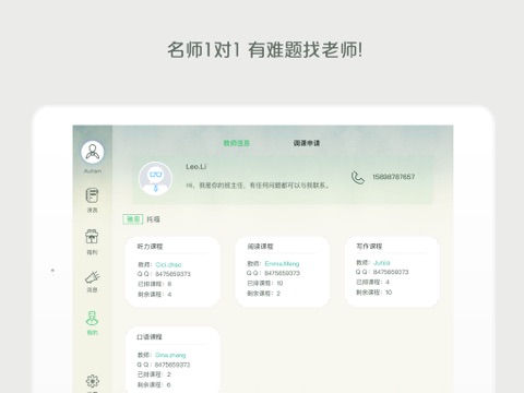 小站学习平台HD screenshot 3