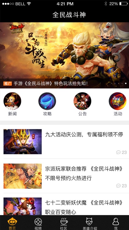 玩乐攻略 for 全民斗战神